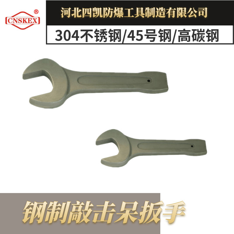 鋼制敲擊呆扳手
