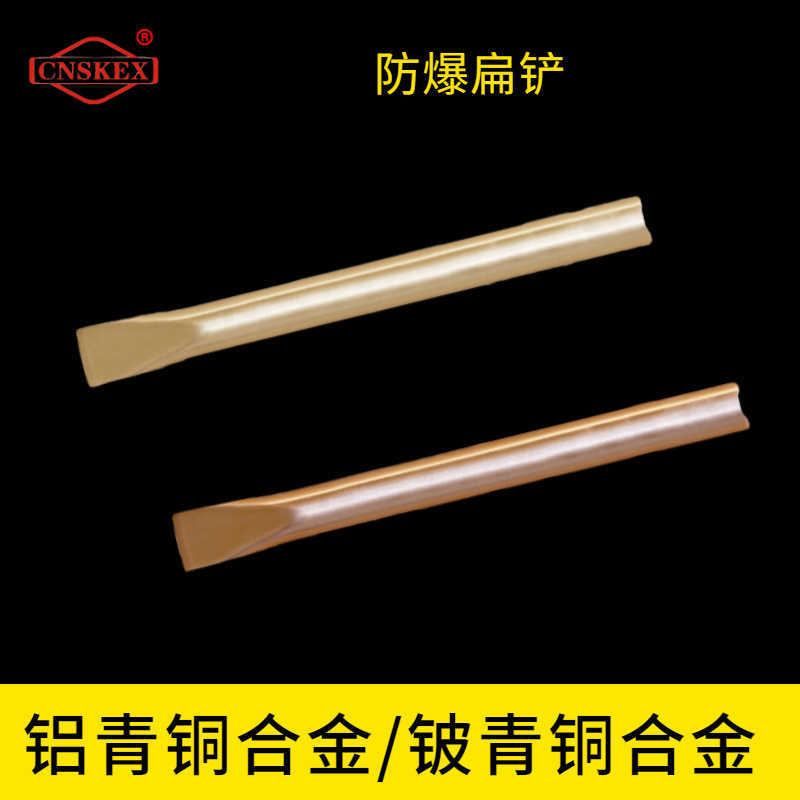 防爆扁鏟