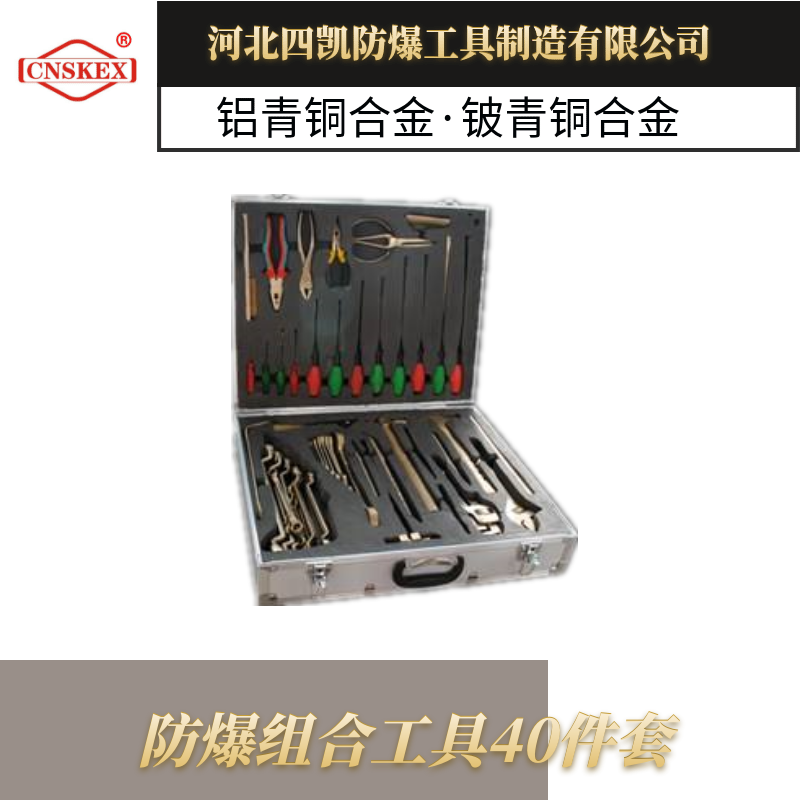 套裝組合防爆工具40件套