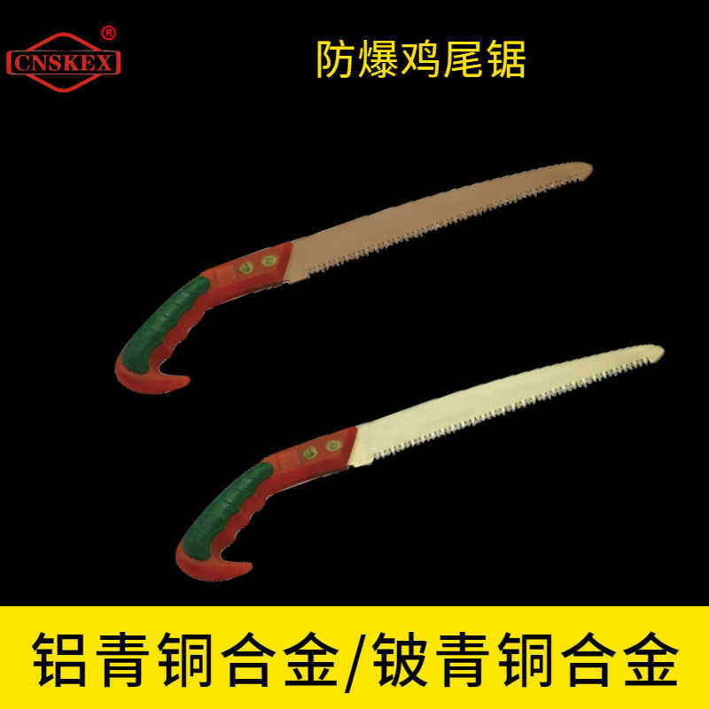 防爆雞尾鋸