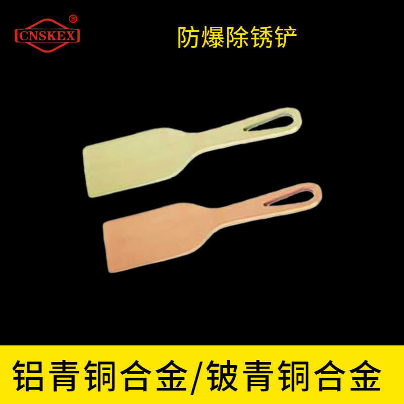 防爆除銹鏟