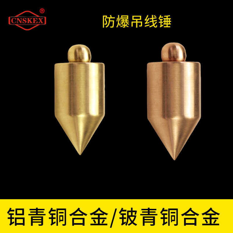 防爆吊線錘