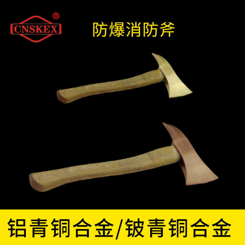 防爆消防斧