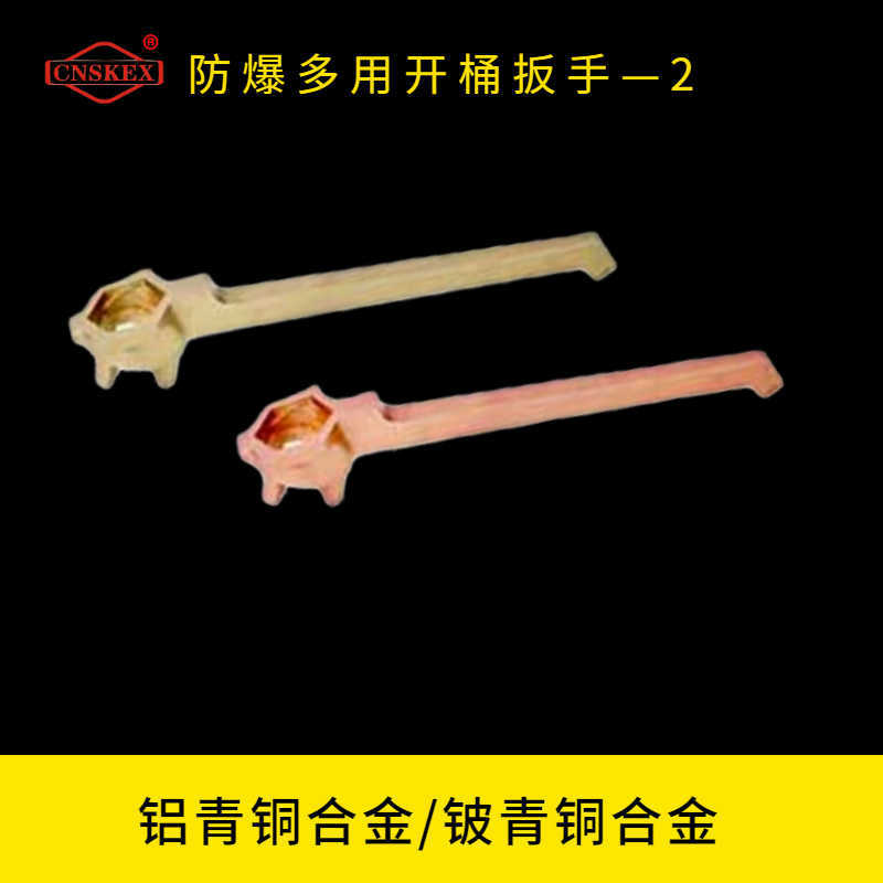 防爆多用開桶扳手—2
