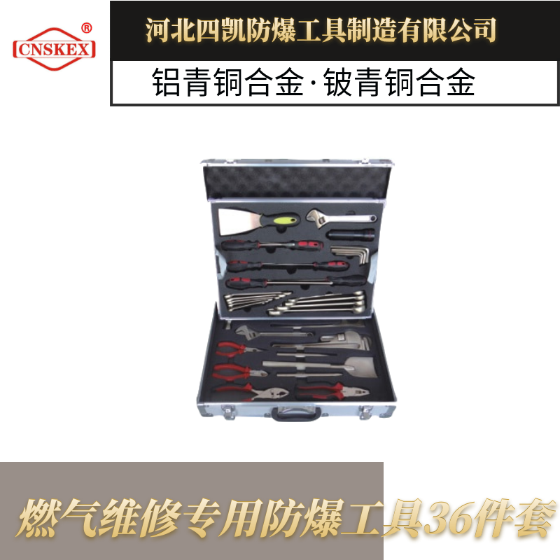 燃氣維修專用防爆工具36件套