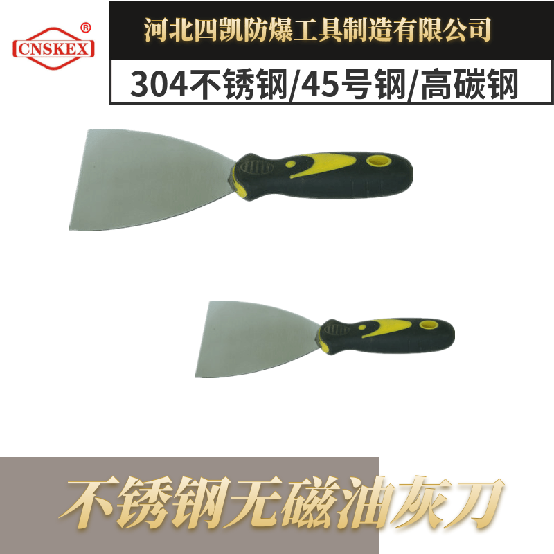 不銹鋼無(wú)磁油灰刀