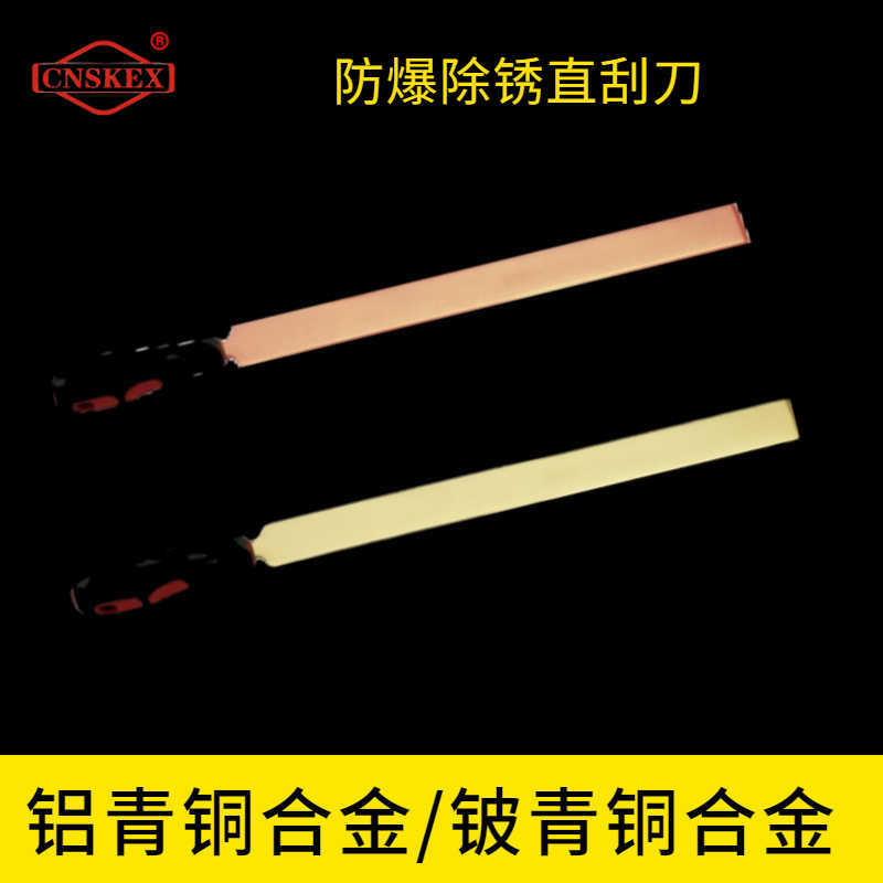 防爆除銹直刮刀
