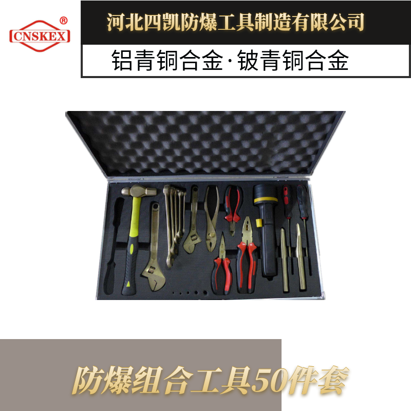 套裝組合防爆工具50件套