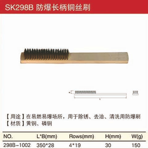 防爆長柄銅絲刷規(guī)格