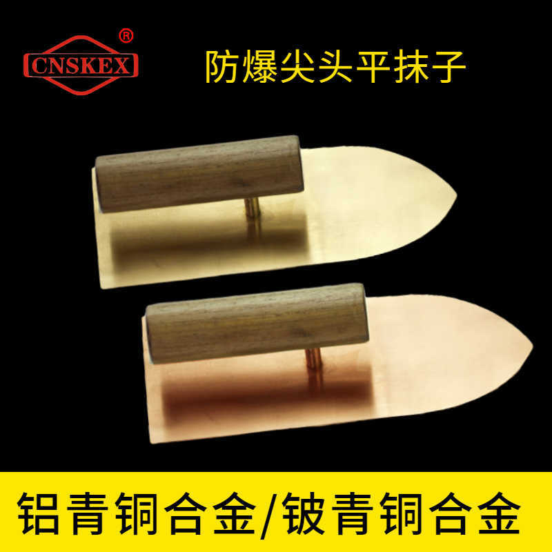 防爆尖頭平抹子