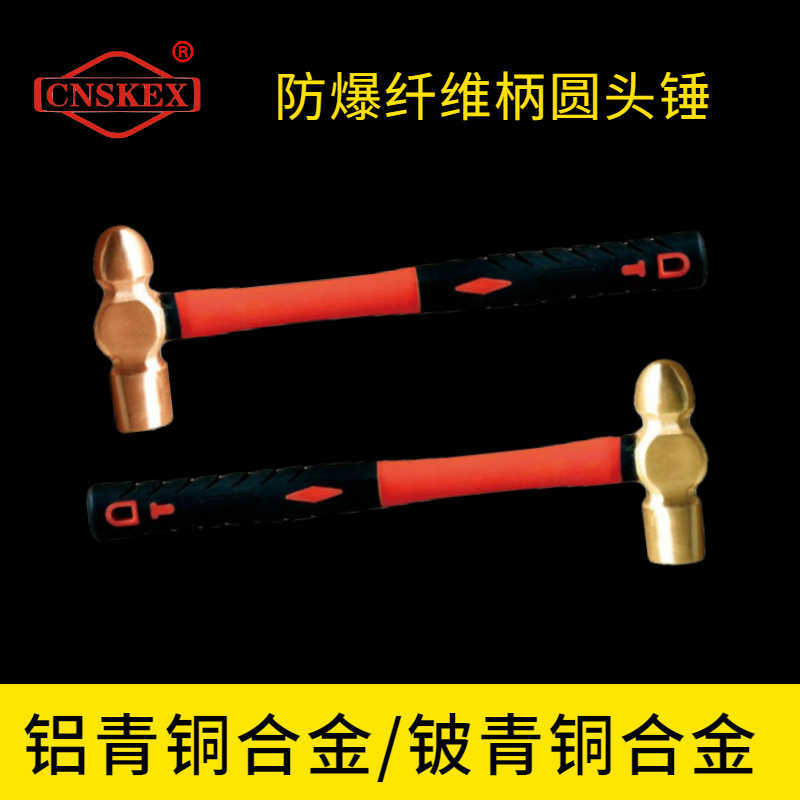 防爆纖維柄圓頭錘