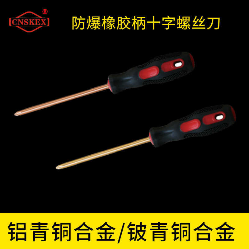 防爆橡膠柄十字螺絲刀