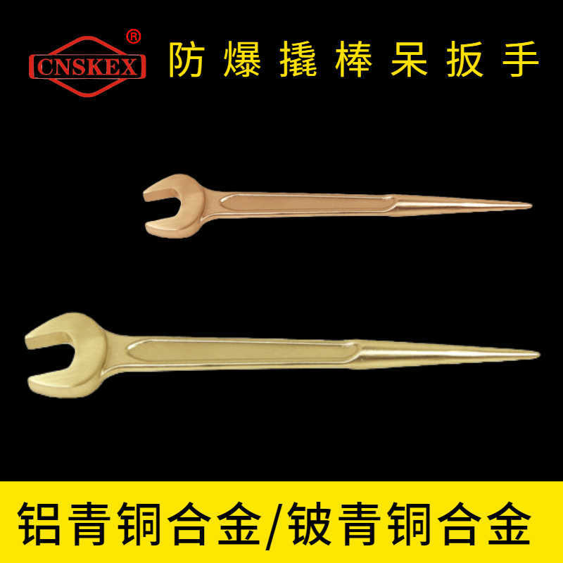 防爆撬棒呆扳手