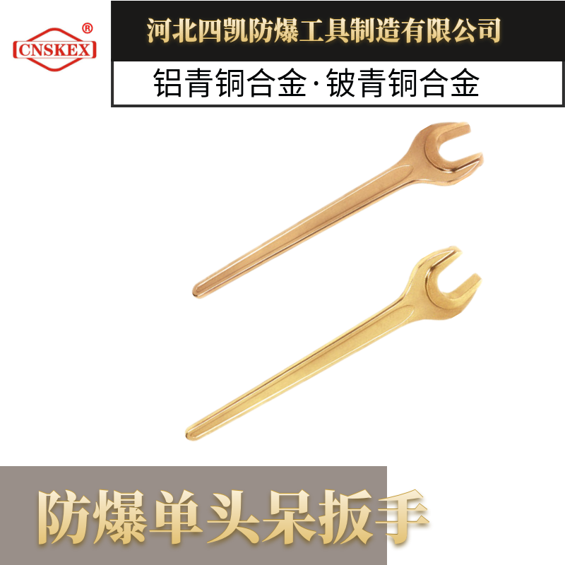  防爆單頭呆扳手材質(zhì)、制作工藝與適用范圍