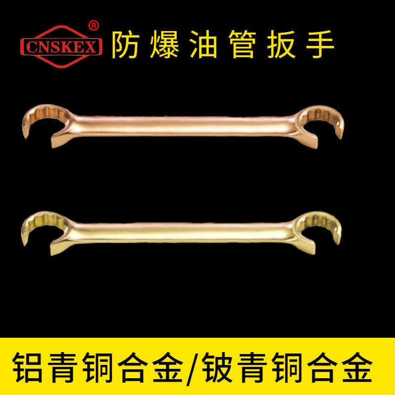 防爆油管扳手
