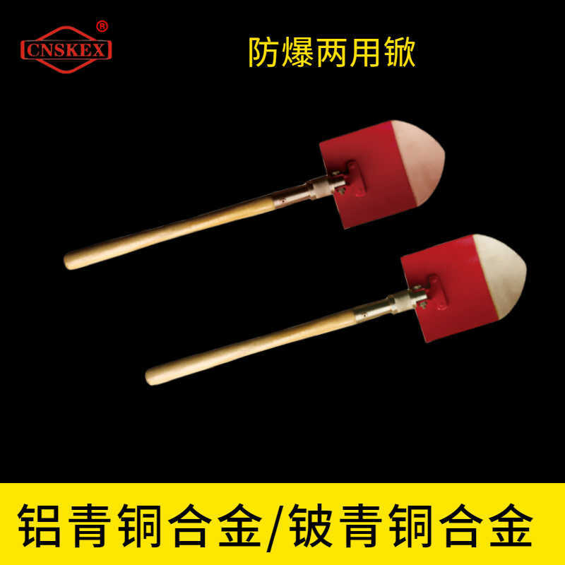防爆兩用锨