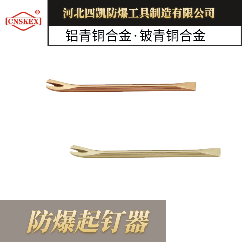 無火花工具 防爆起釘器