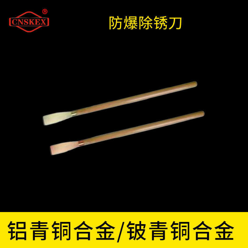 防爆除銹刀