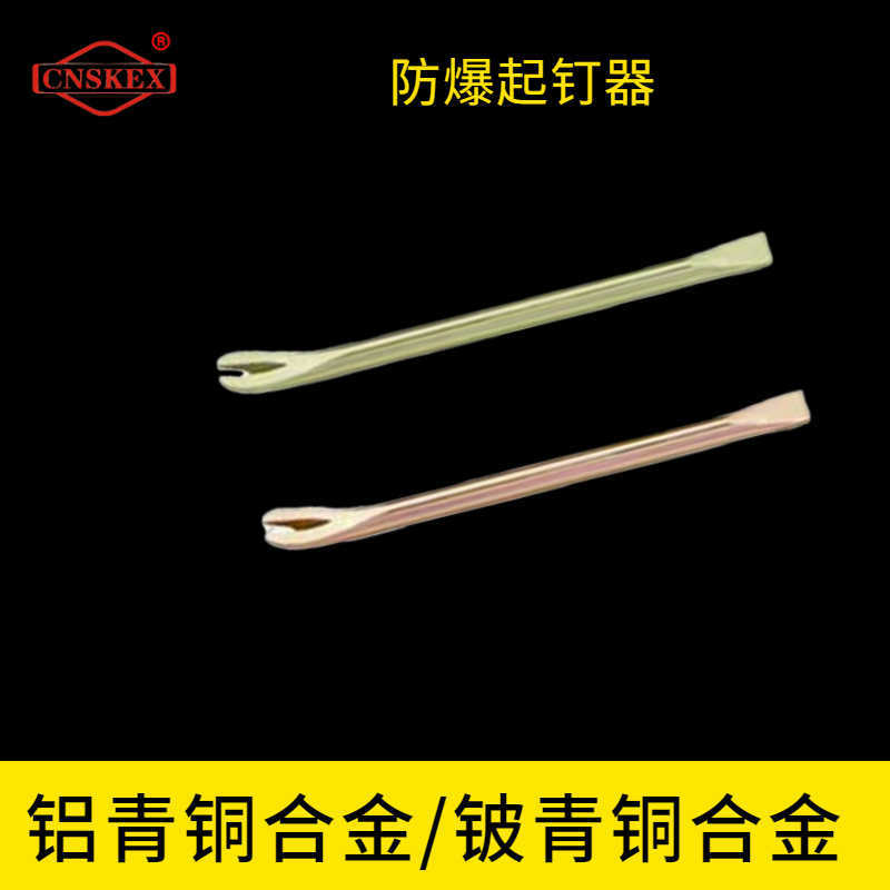 防爆起釘器