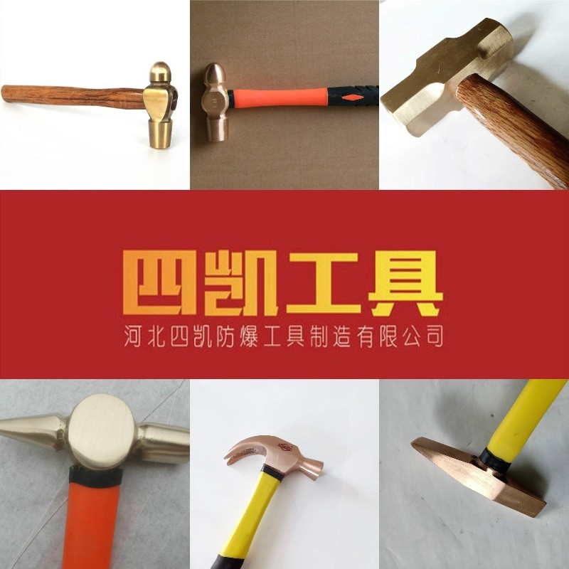 防爆錘子圖片