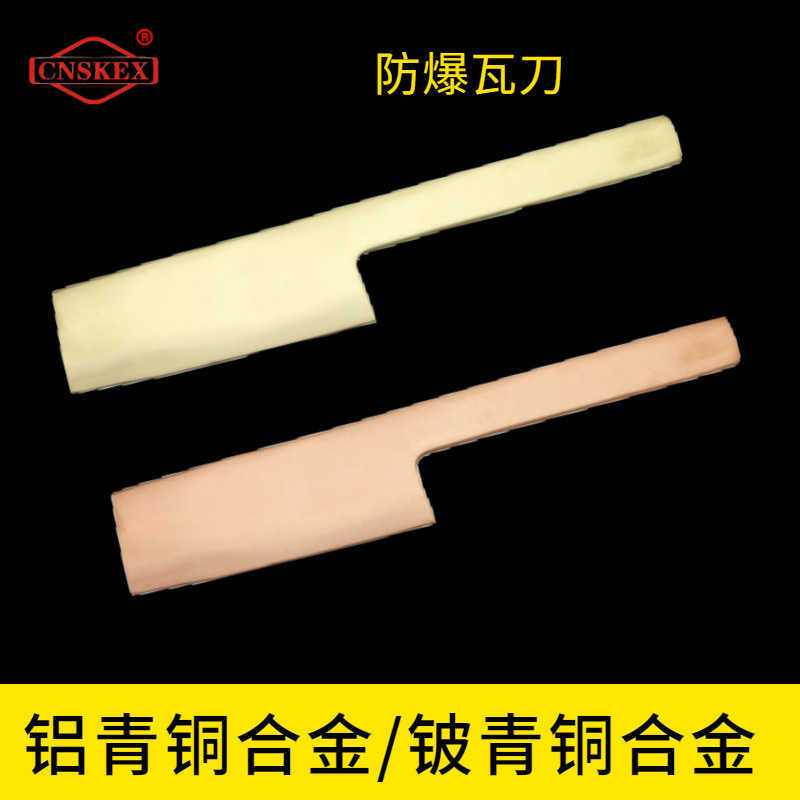 防爆瓦刀