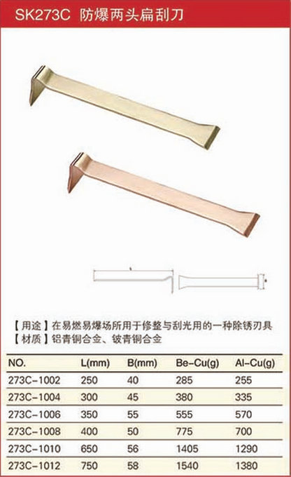 防爆兩頭扁刮刀規(guī)格