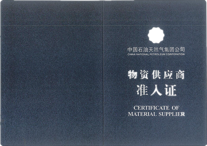 河北四凱防爆工具制造有限公司資質