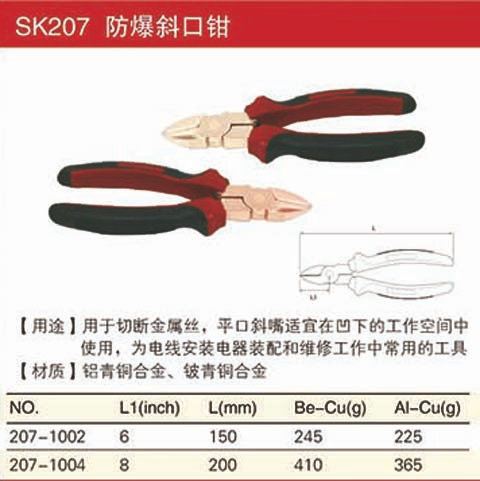 防爆斜口鉗規(guī)格