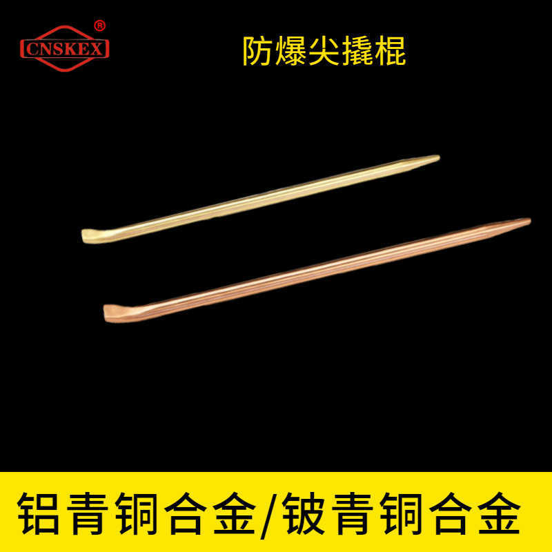 防爆尖撬棍