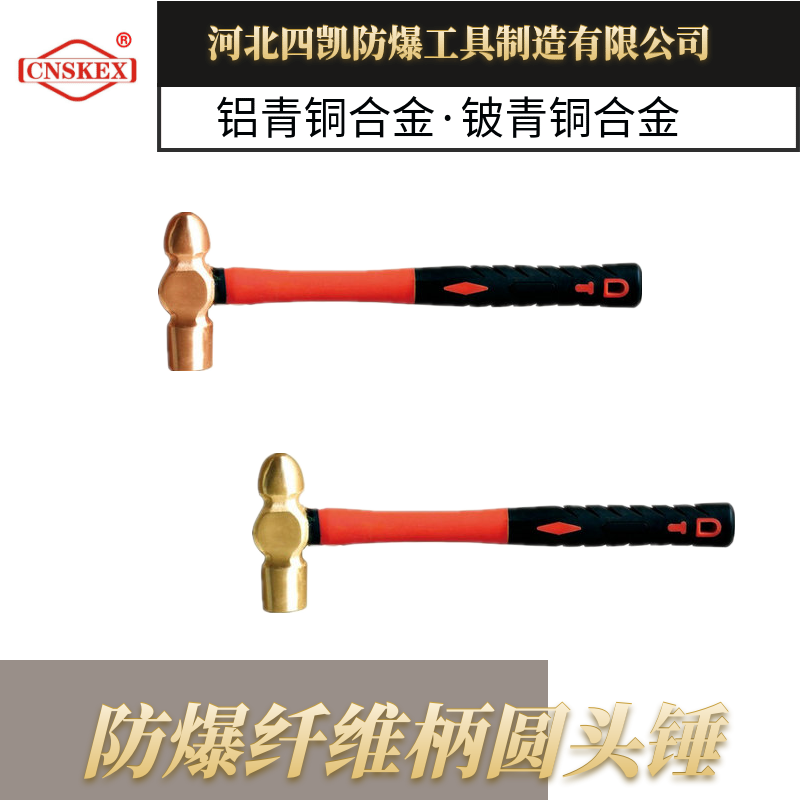 防爆纖維柄圓頭錘