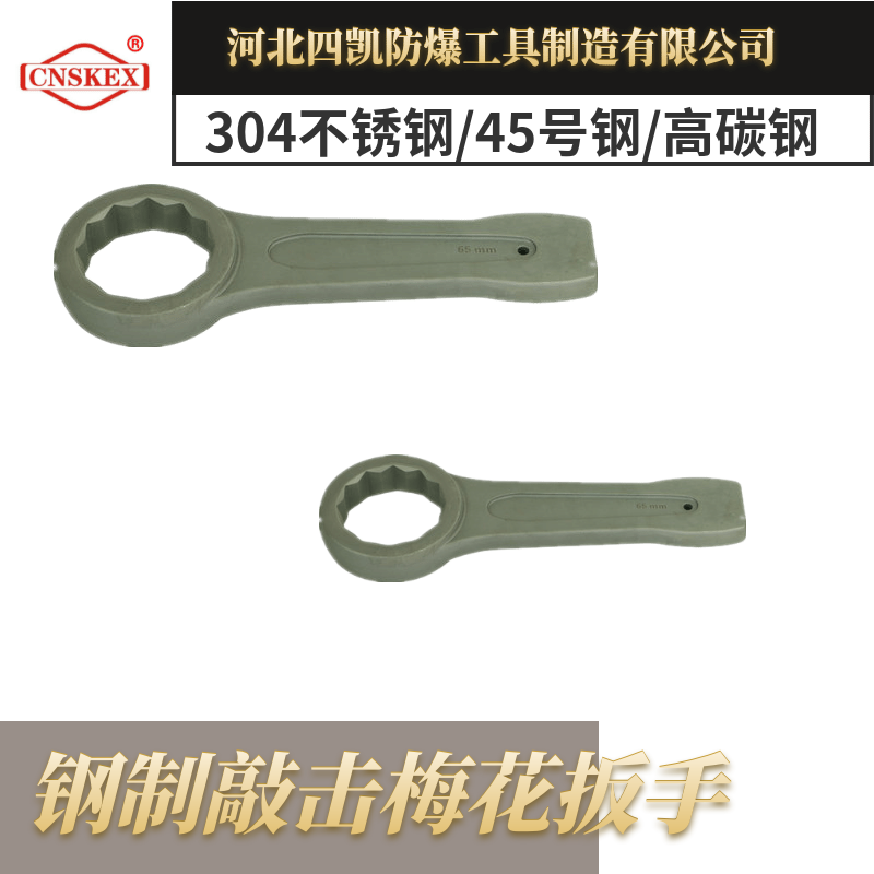 鋼制敲擊梅花扳手