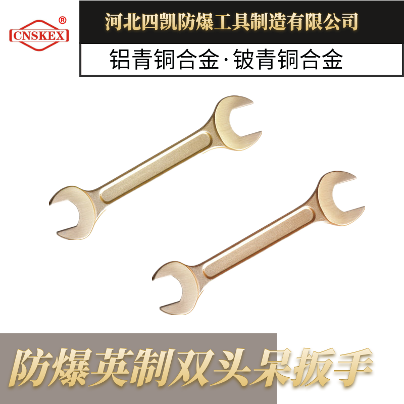 防爆英制雙頭呆扳手