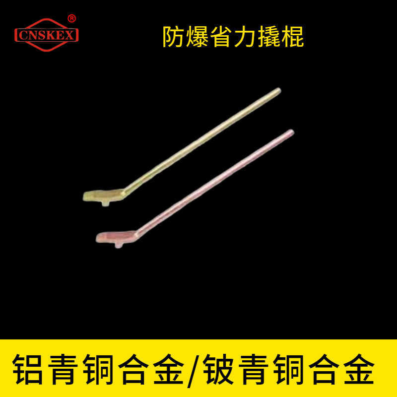 防爆省力撬棍