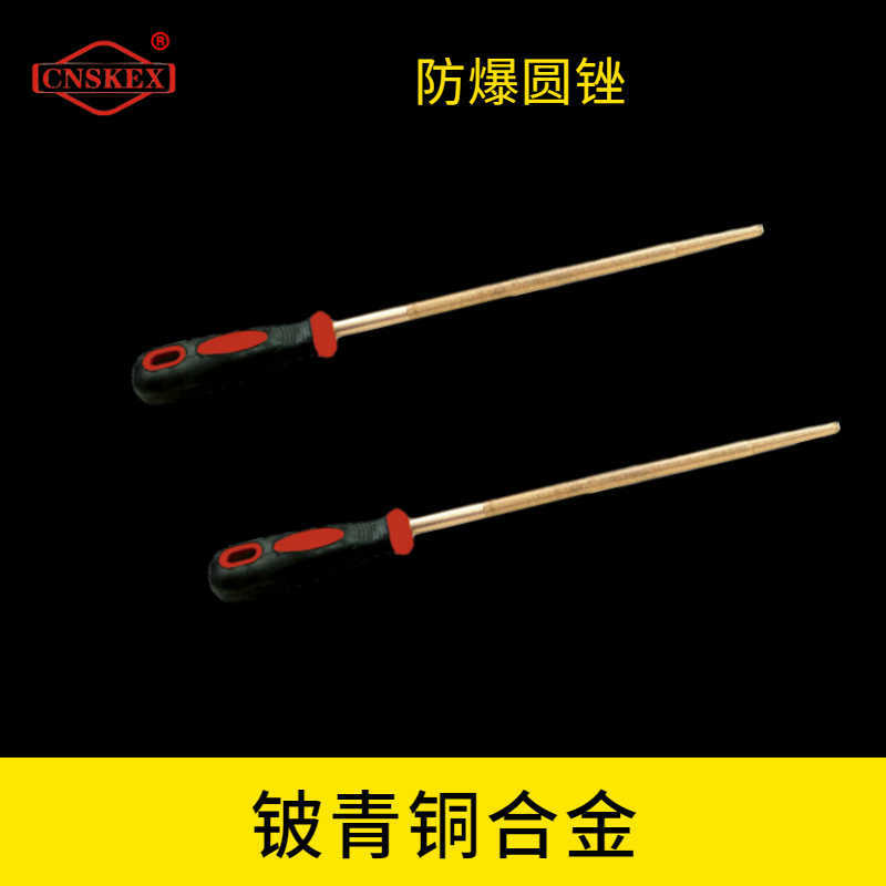 防爆圓銼