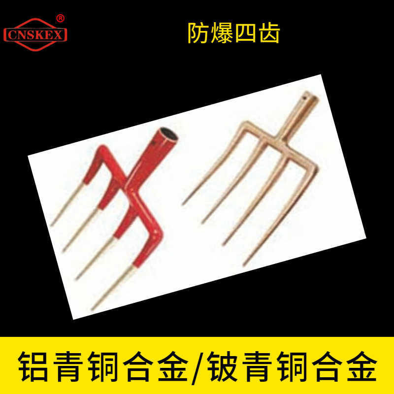 防爆四齒