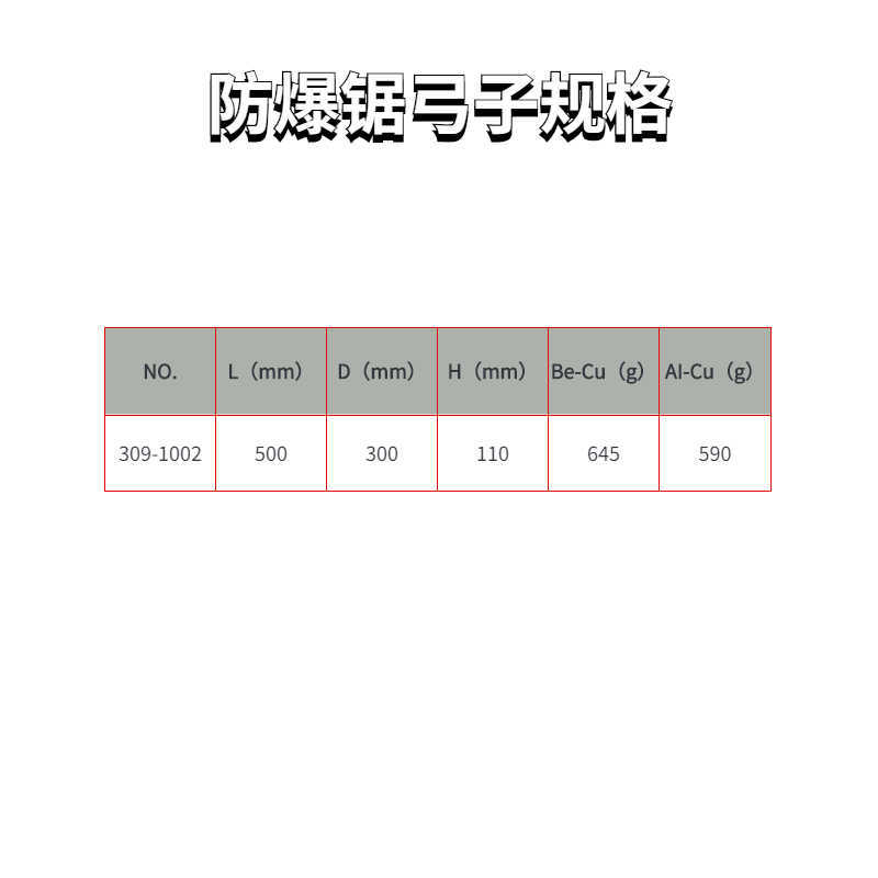 防爆鋸弓子規(guī)格