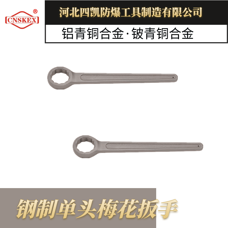 鋼制單頭梅花扳手