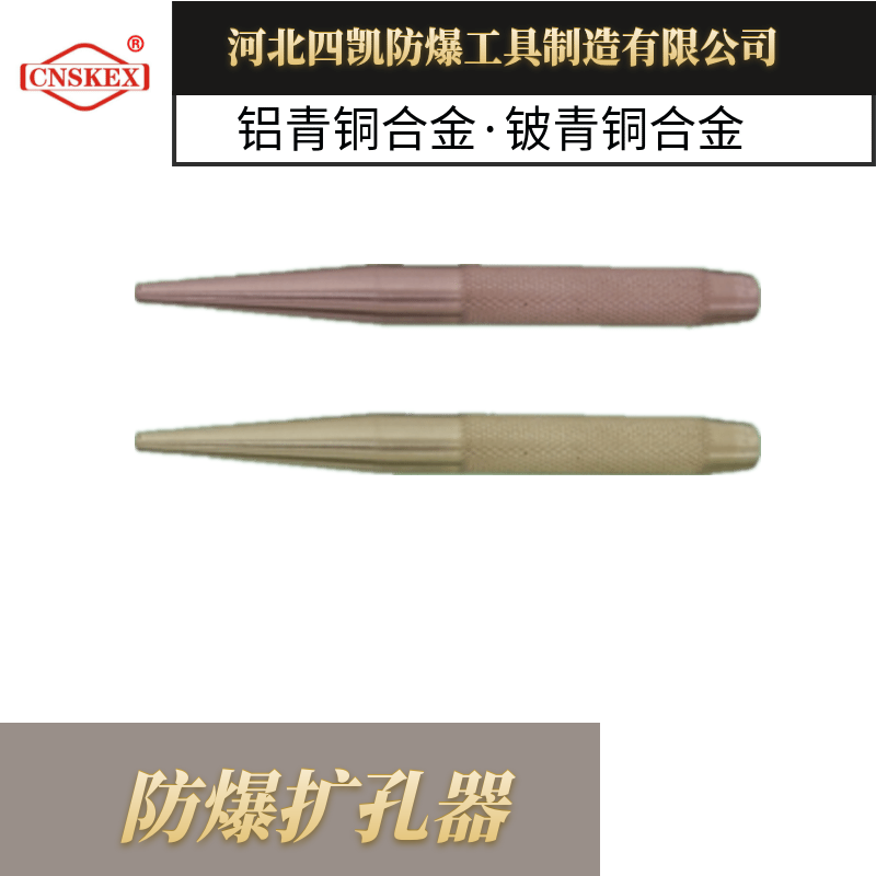 無(wú)火花工具 防爆擴(kuò)孔器