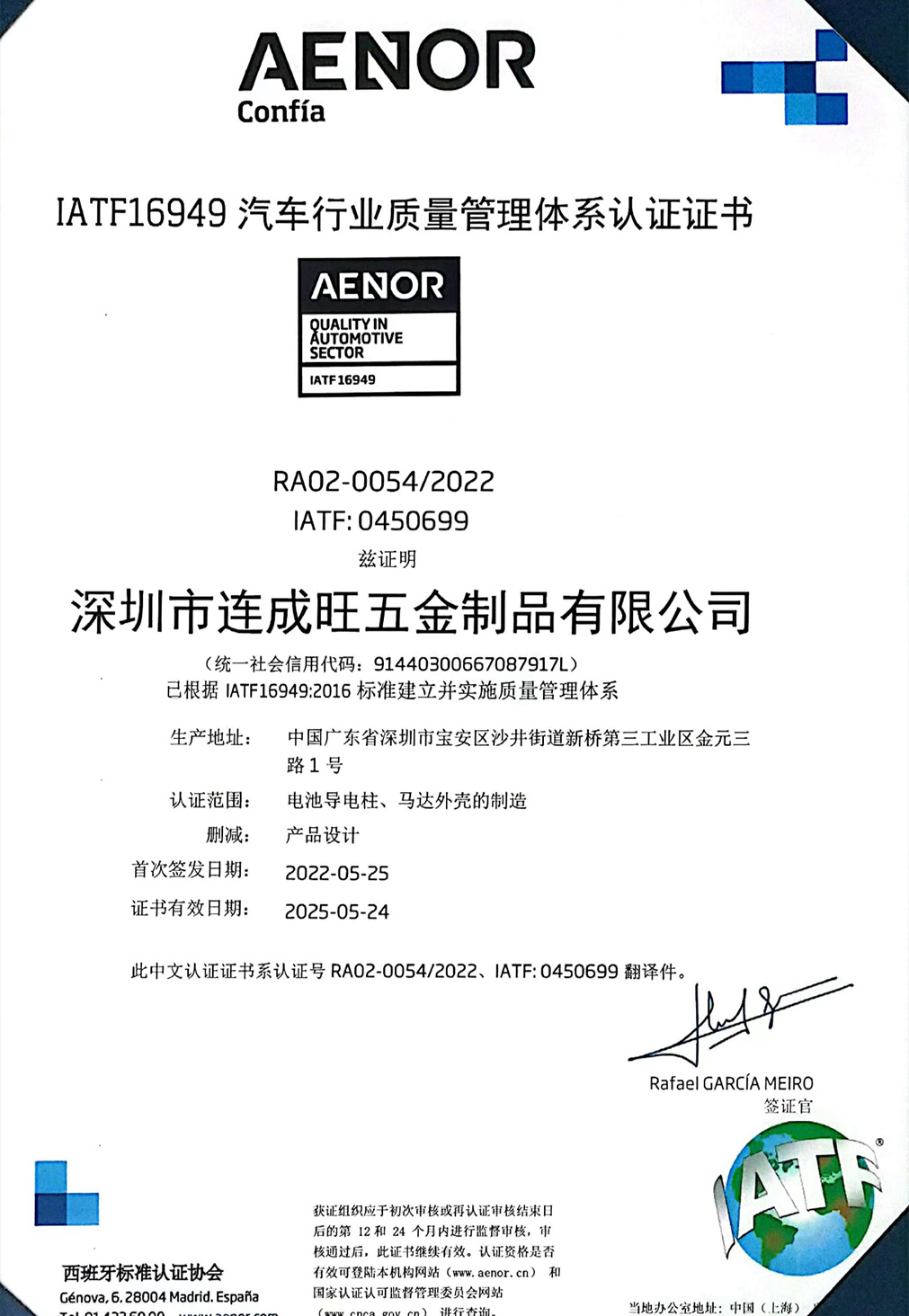IATF16949证书