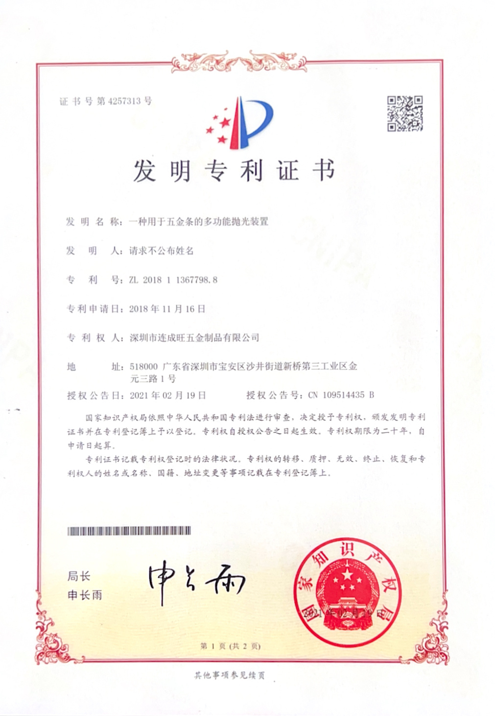 发明专利