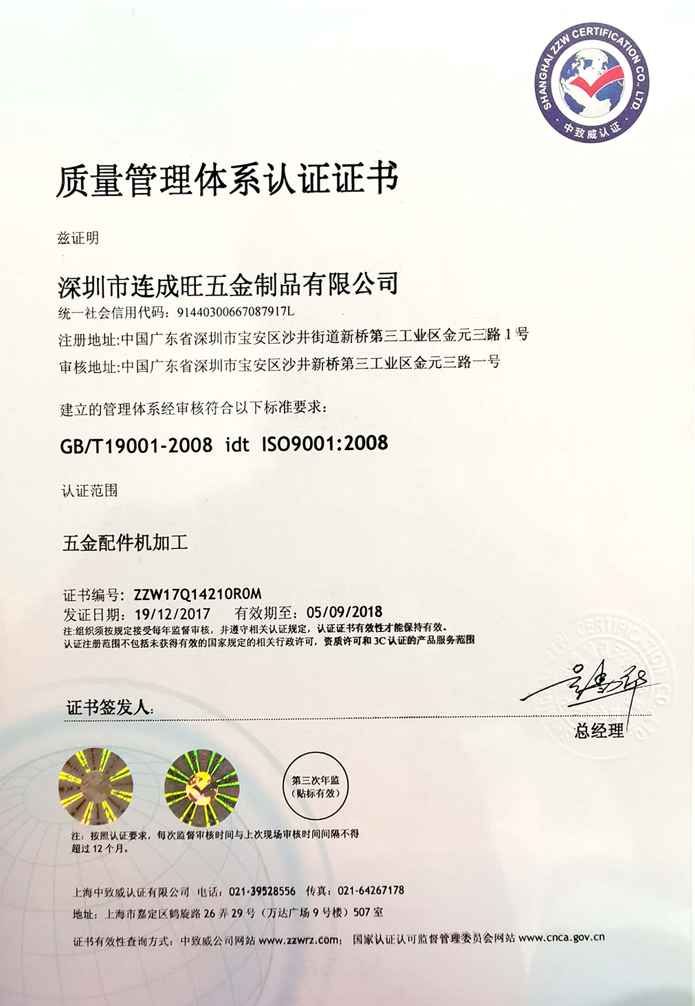 ISO9001证书