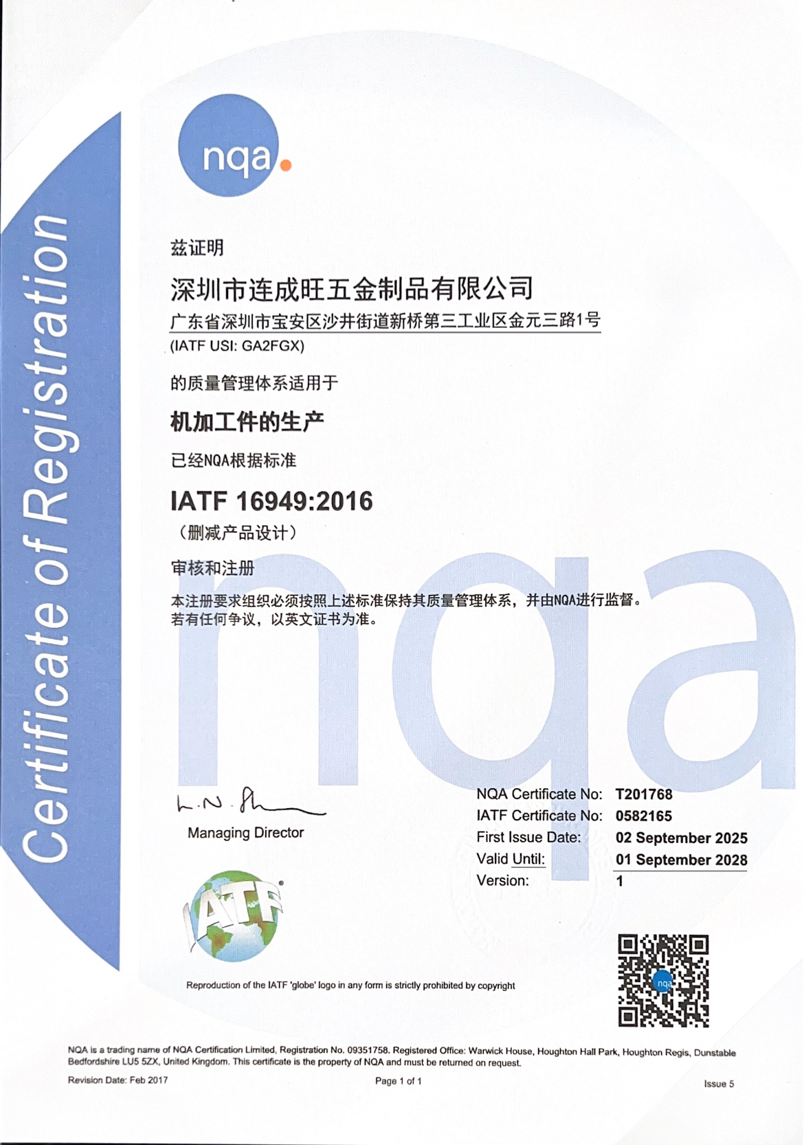 IATF16949證書