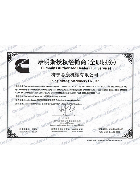 Cummins Authorized Dealer (Full service) Cummins Authorized Dealer (Full service)