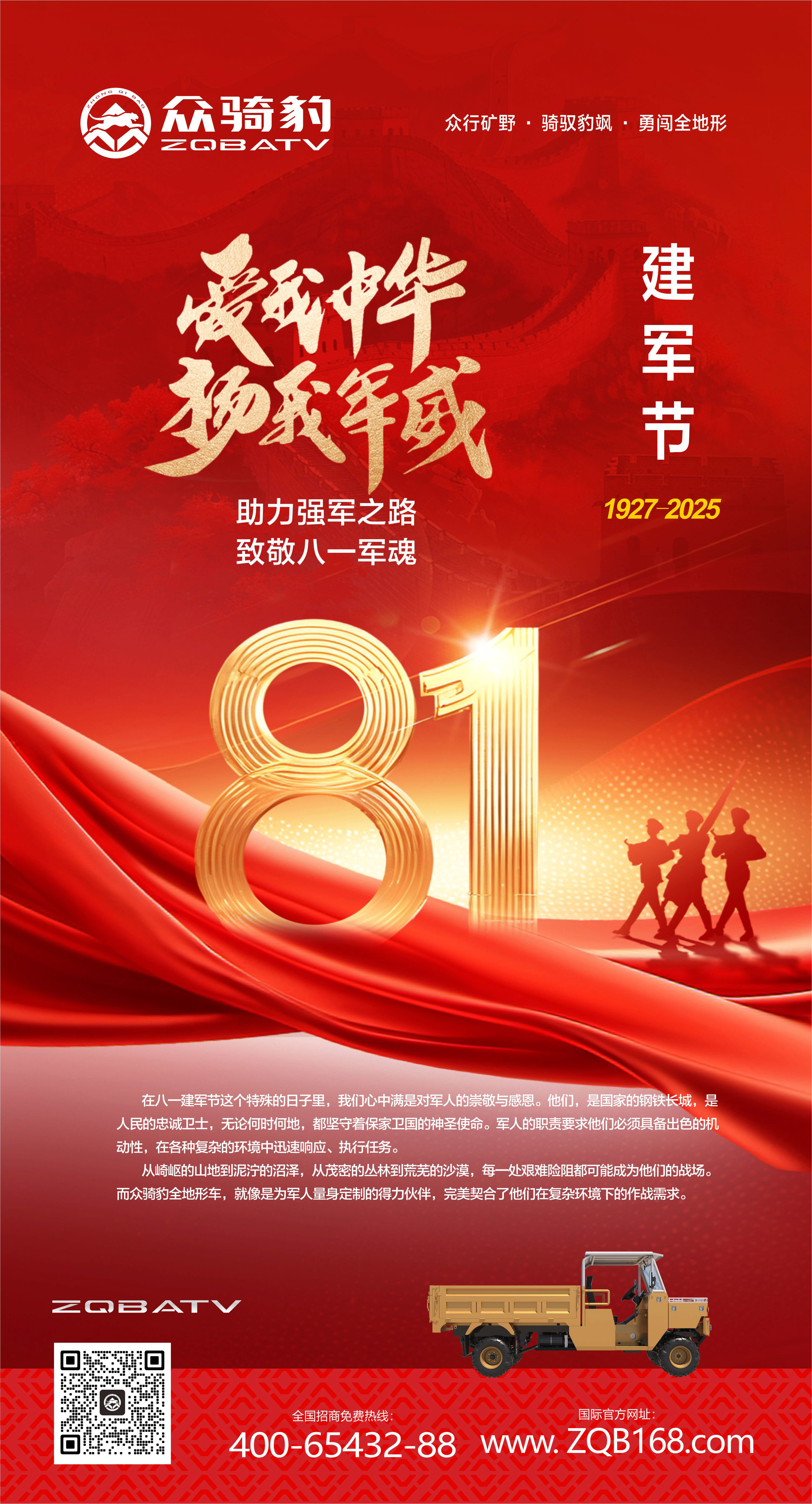 《八一致敬：众骑豹为铁血卫士踏遍山河》