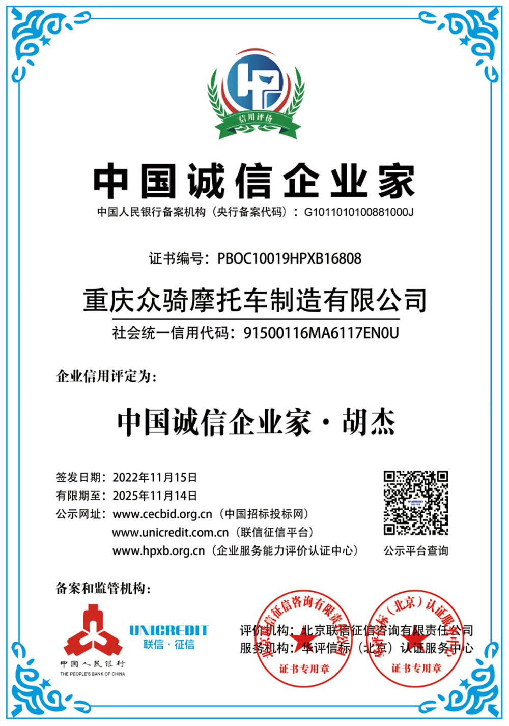 中国诚信企业家