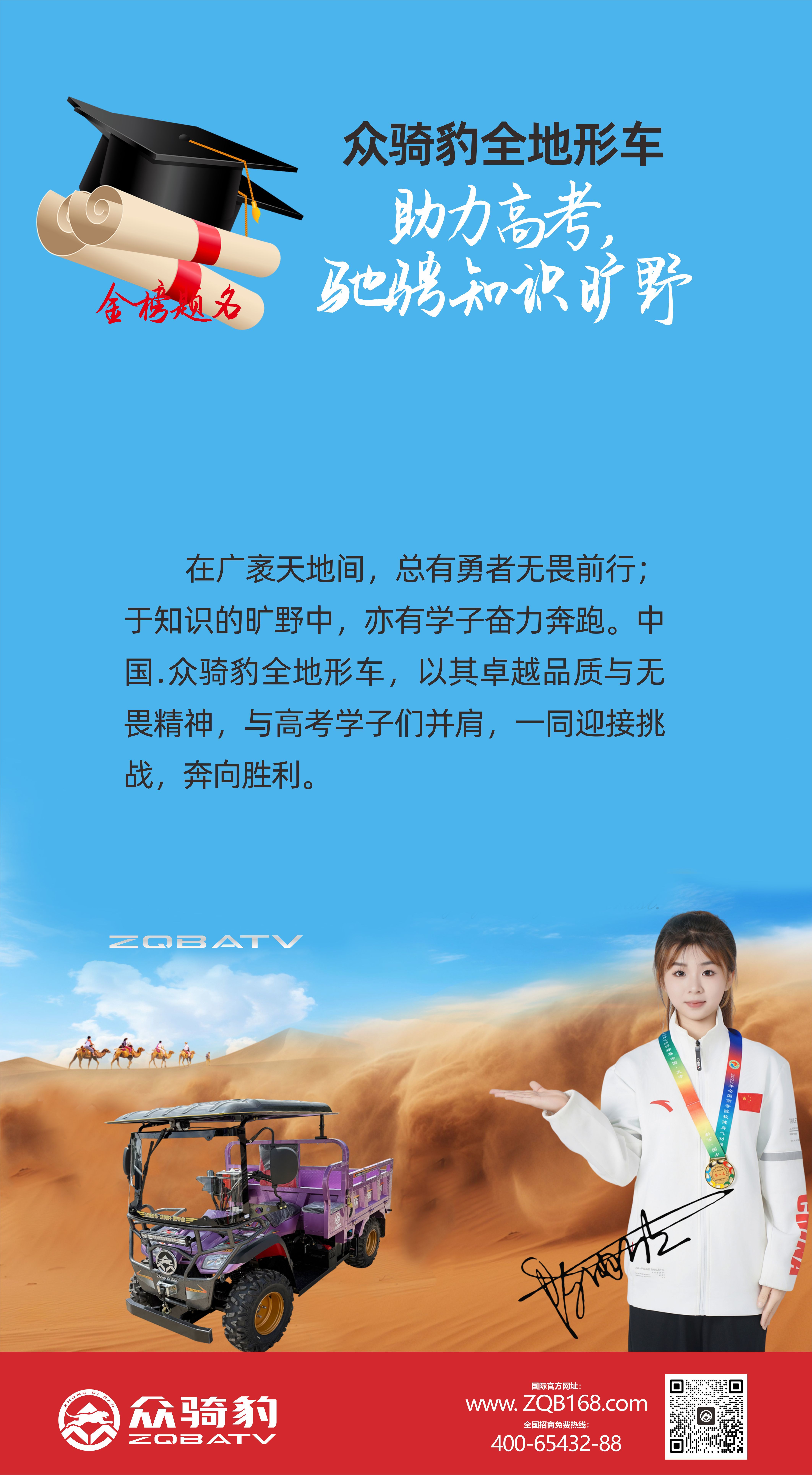 众骑豹恭祝全国学子，冲破知识铁环，高考一战功成！