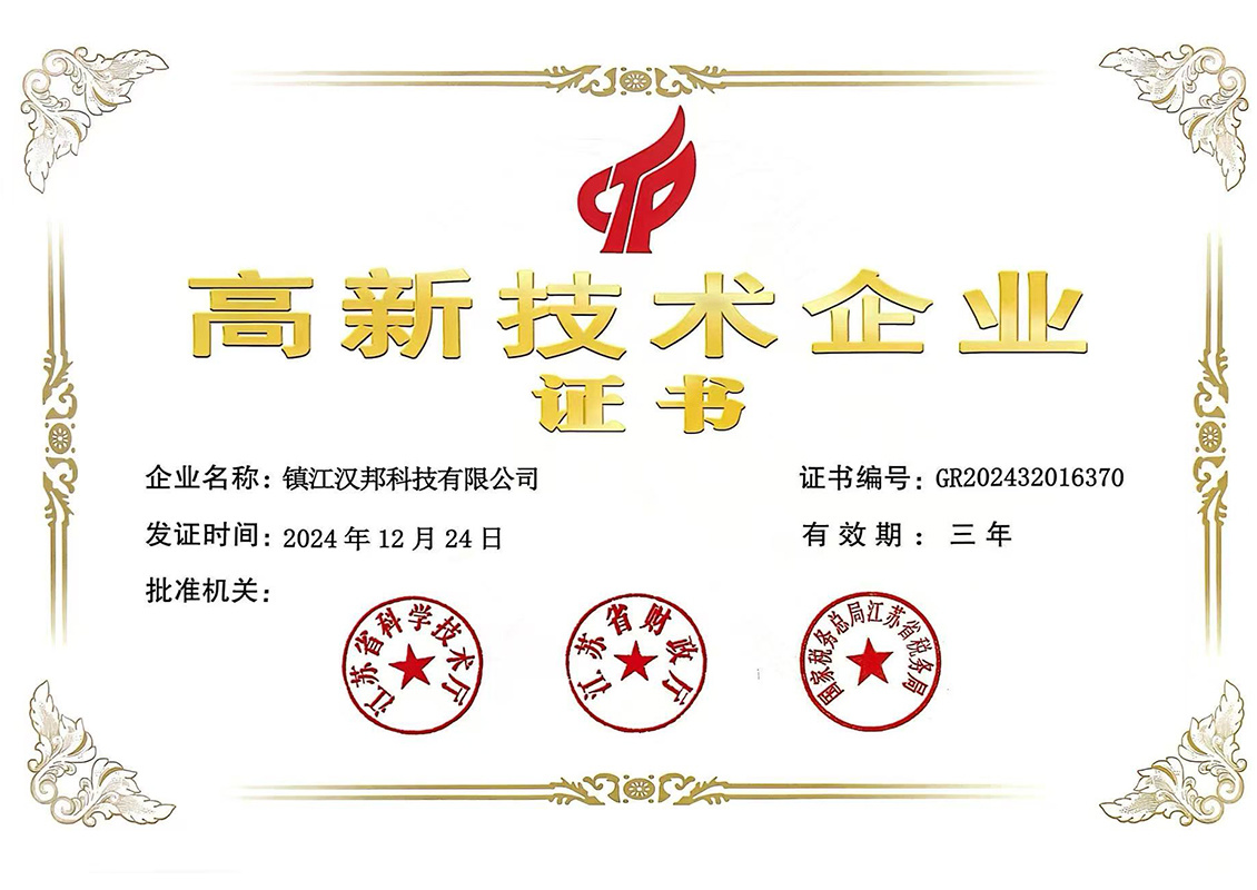 高新技术企业