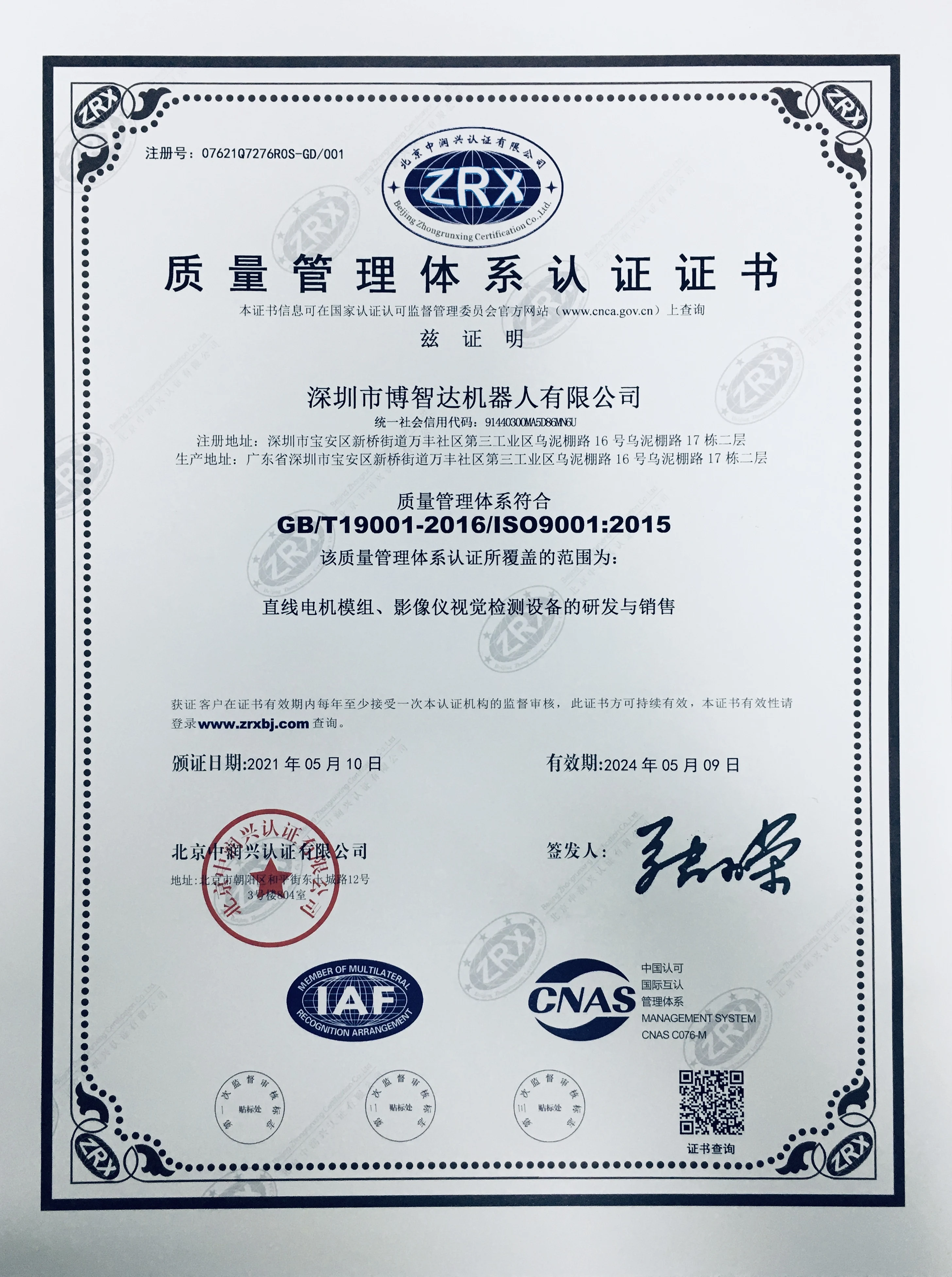 信息系统安全集成一级资质