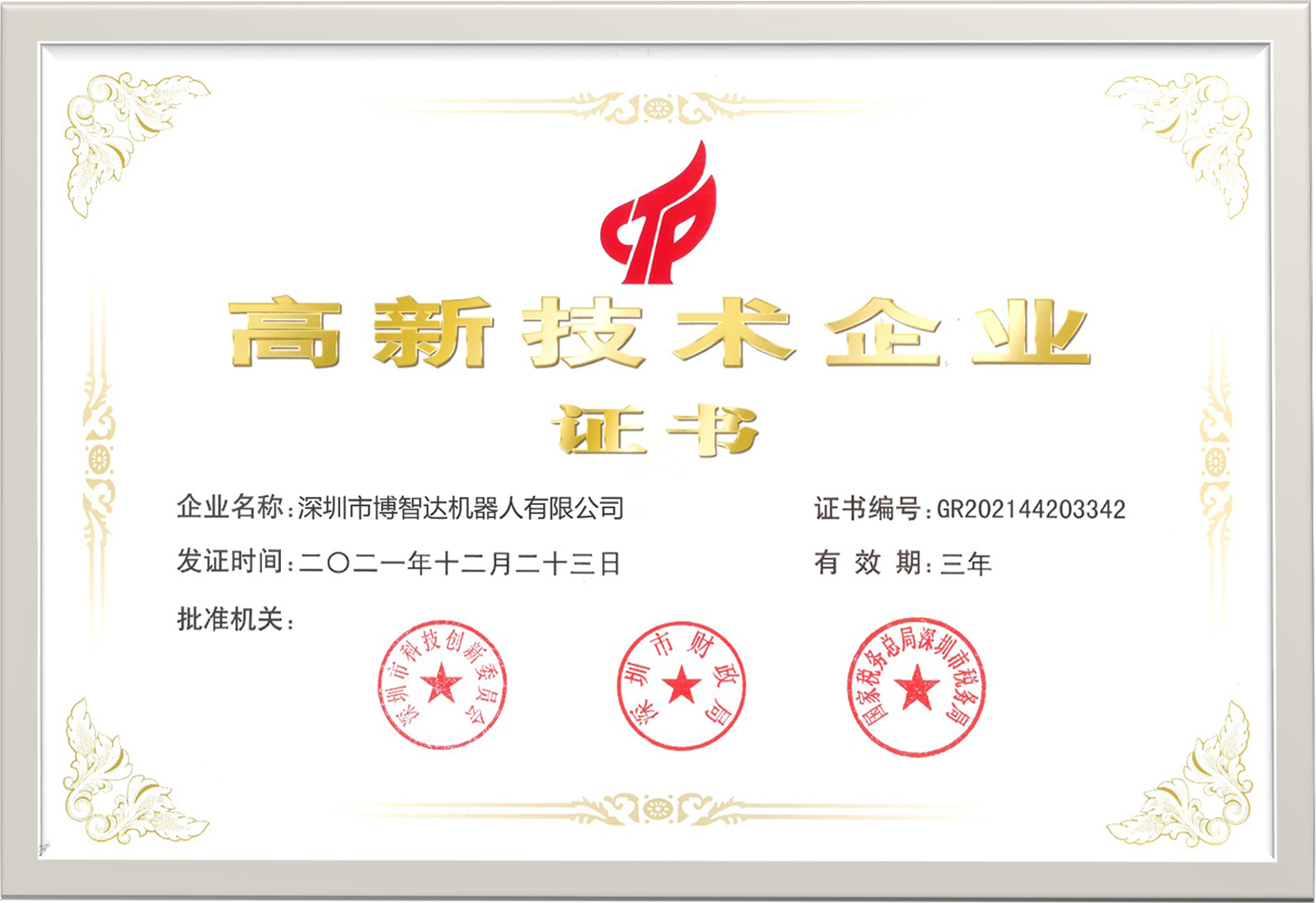 信息系统安全集成一级资质