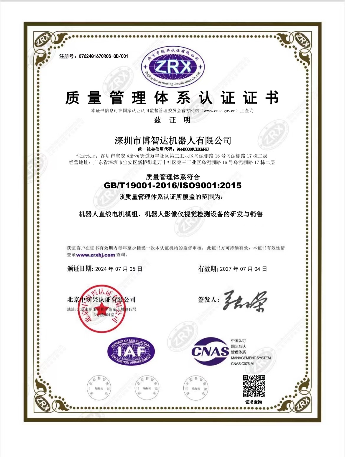 信息系统安全集成一级资质